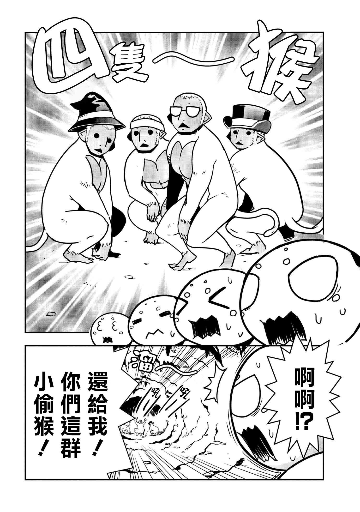 不过是蜘蛛而已漫画漫画,外传：第41话2图