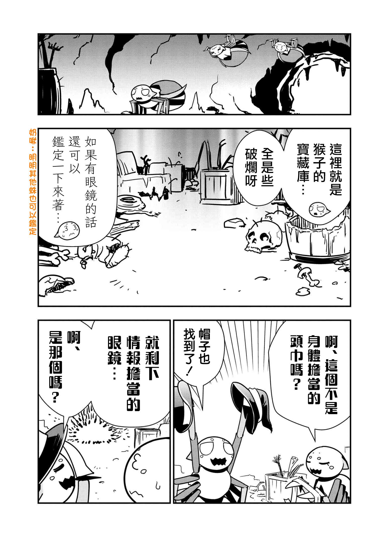 不过是蜘蛛而已漫画漫画,外传：第41话5图