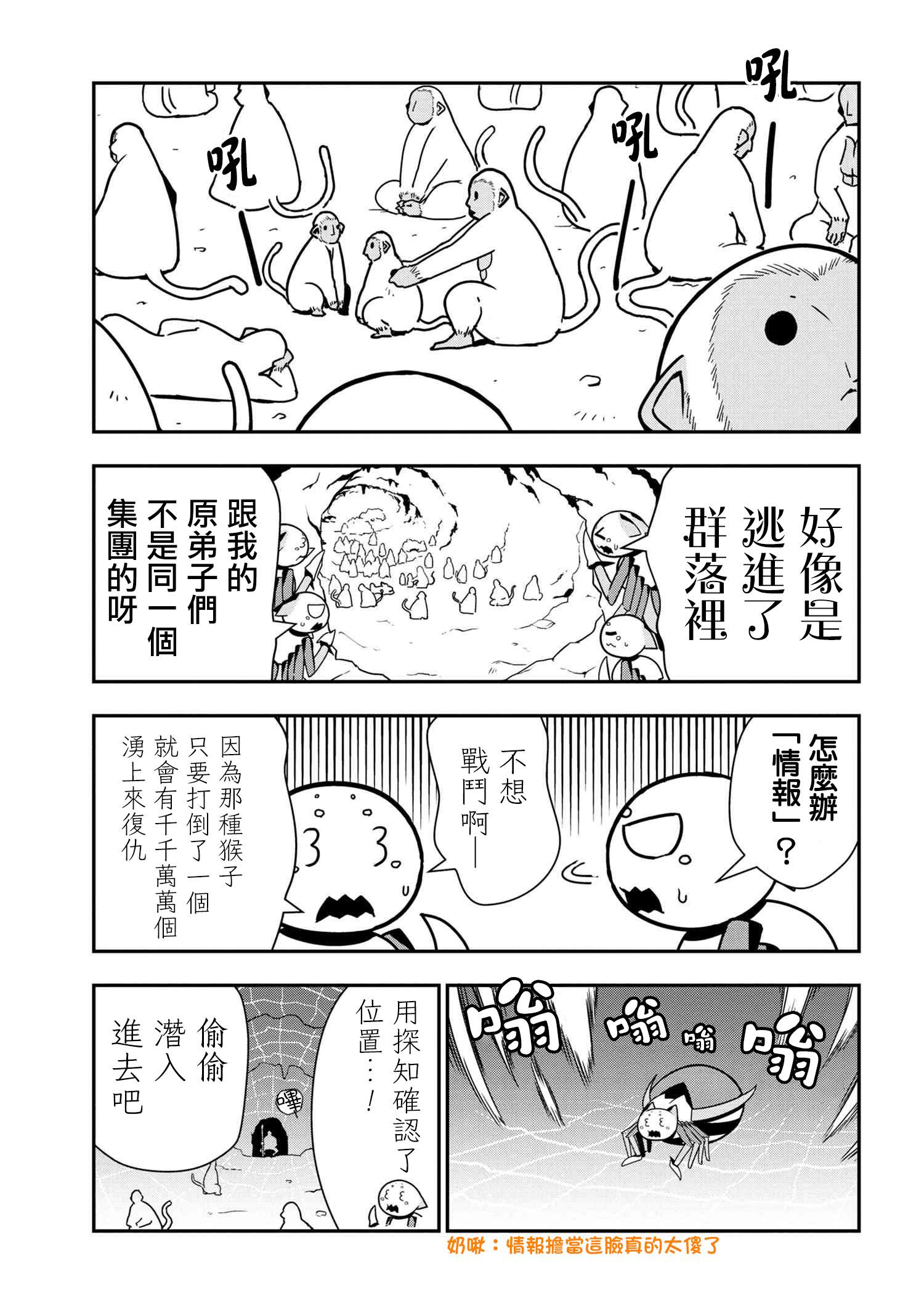不过是蜘蛛而已漫画漫画,外传：第41话3图