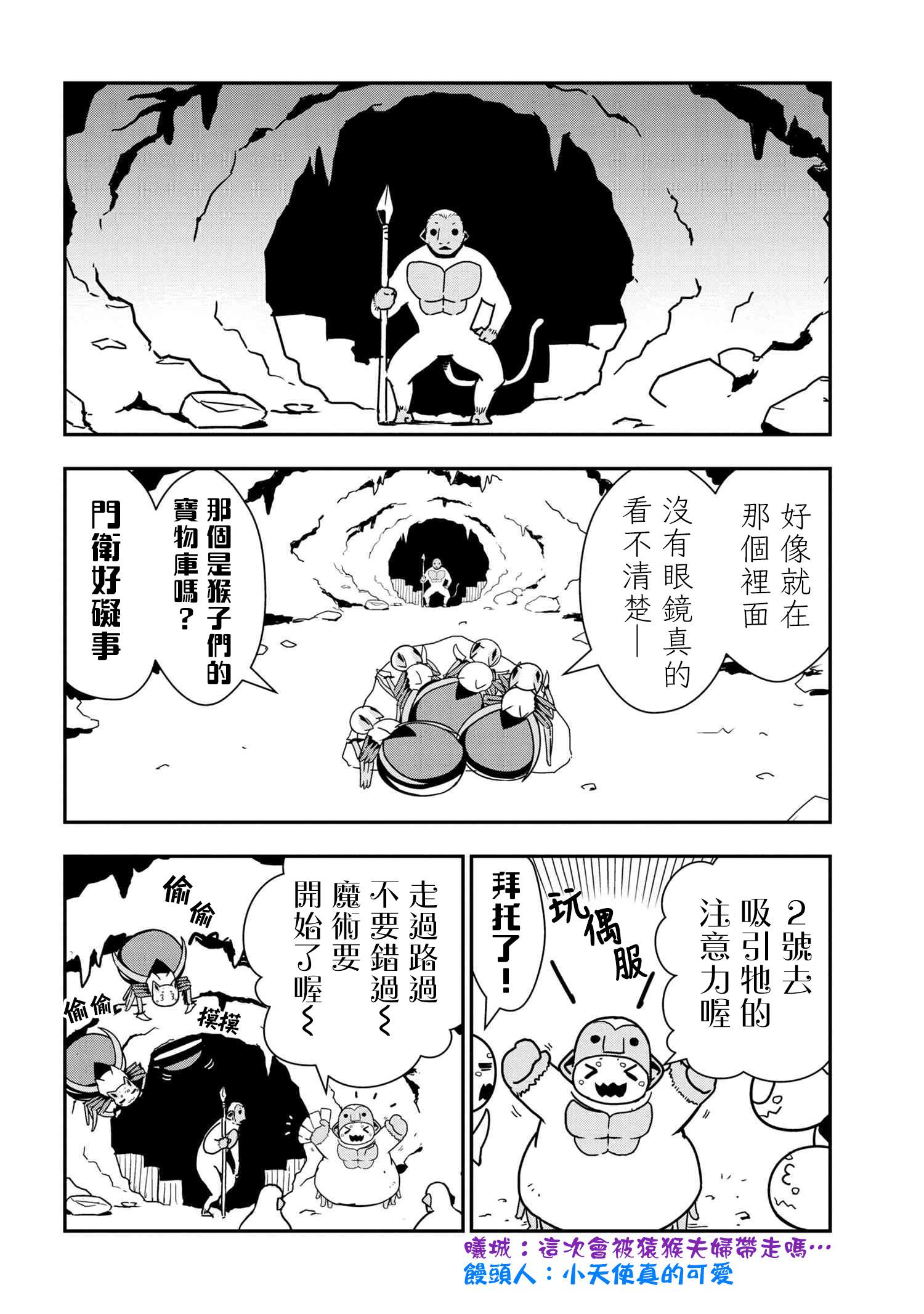 不过是蜘蛛而已漫画漫画,外传：第41话4图