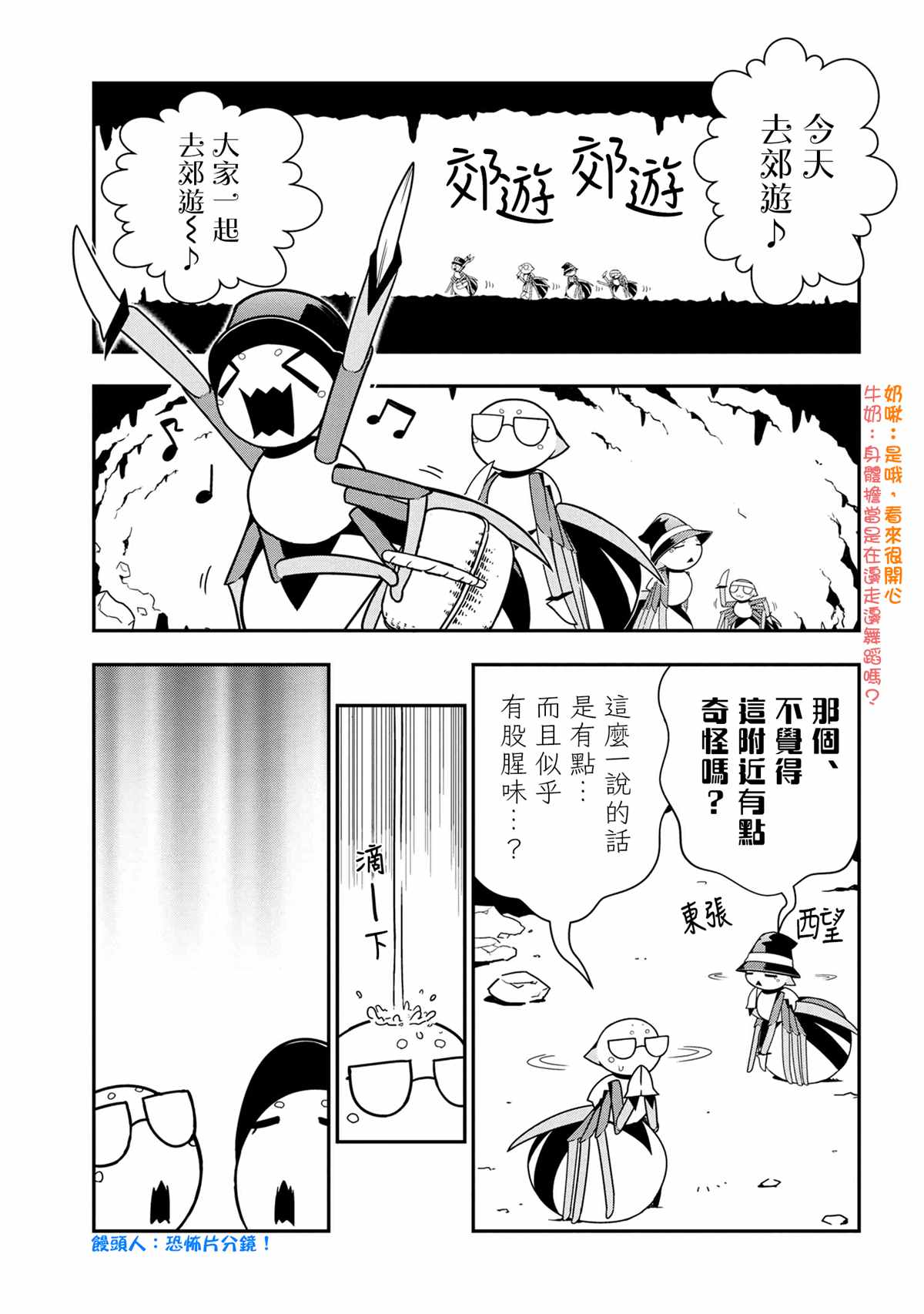 不过是蜘蛛怎么了漫画全集免费看漫画,外传：第62话1图