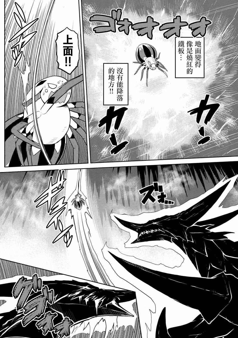 不过是蜘蛛怎么了小说讲解漫画,第25.1话2图