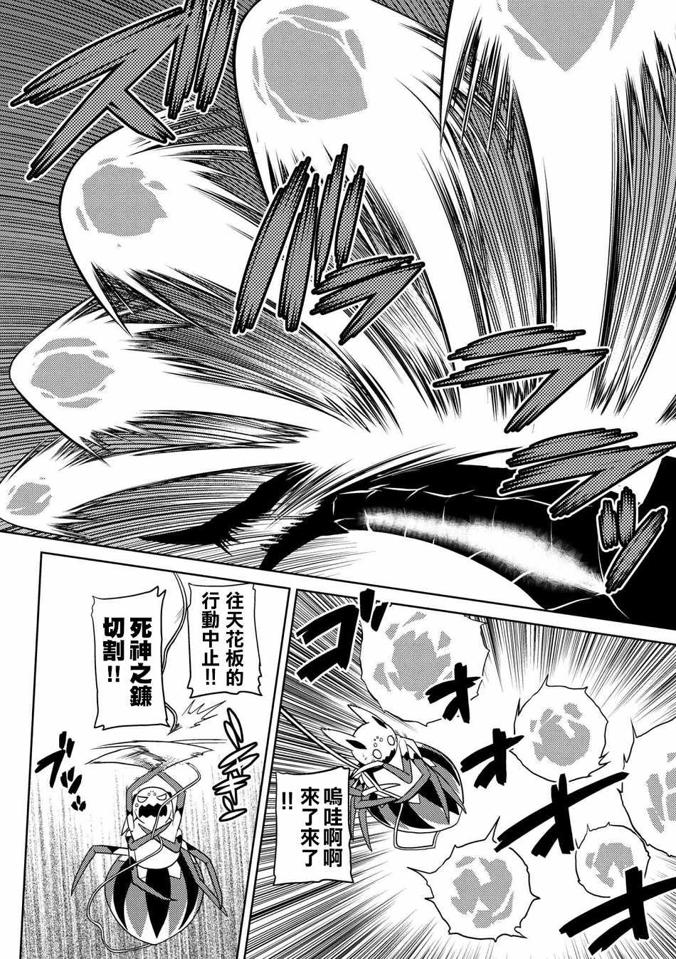 不过是蜘蛛怎么了小说讲解漫画,第25.1话3图