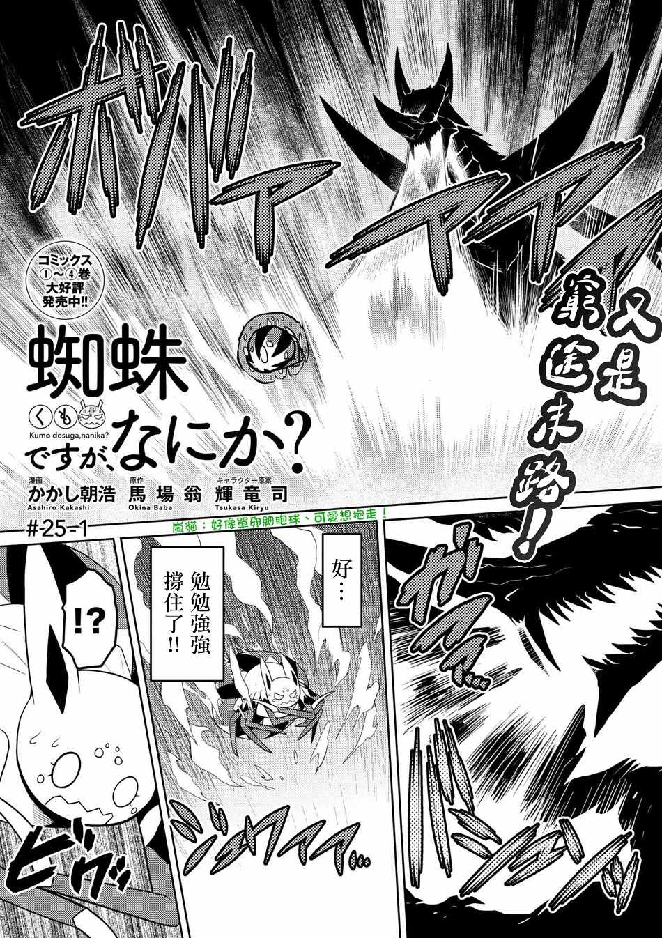 不过是蜘蛛怎么了小说讲解漫画,第25.1话1图