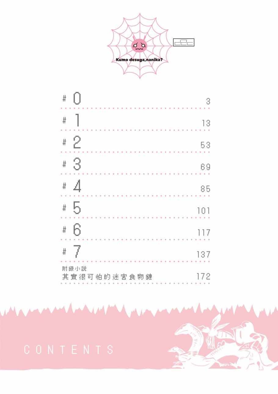 不过是蜘蛛怎么了漫画57话漫画,第1卷4图