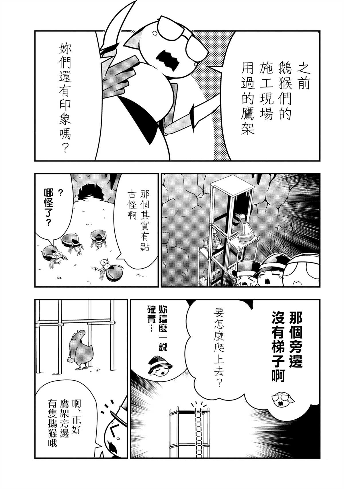 不过是蜘蛛什么的蜘蛛子曾经拥有的支配者技能漫画,外传：第47话1图