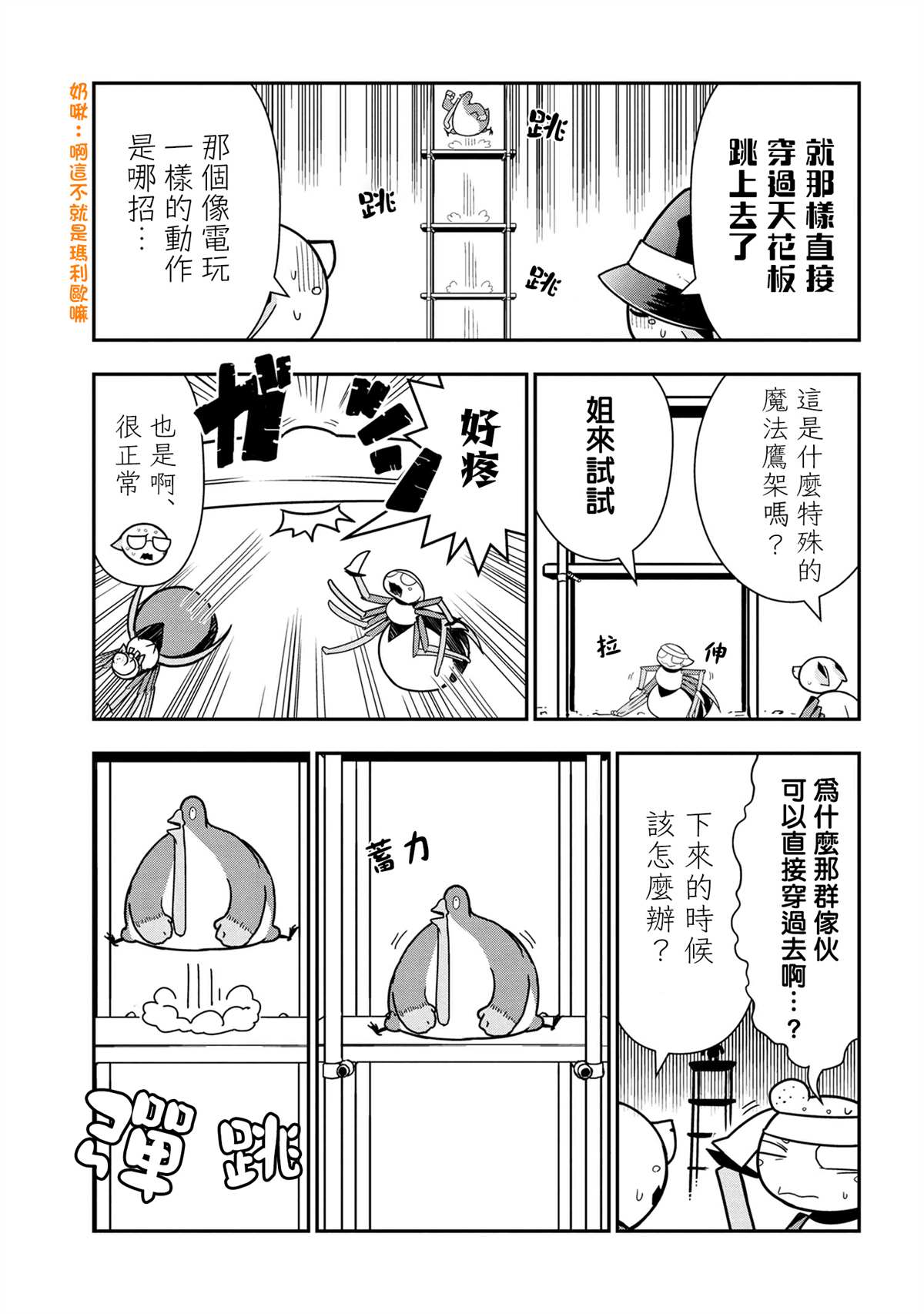 不过是蜘蛛什么的蜘蛛子曾经拥有的支配者技能漫画,外传：第47话3图