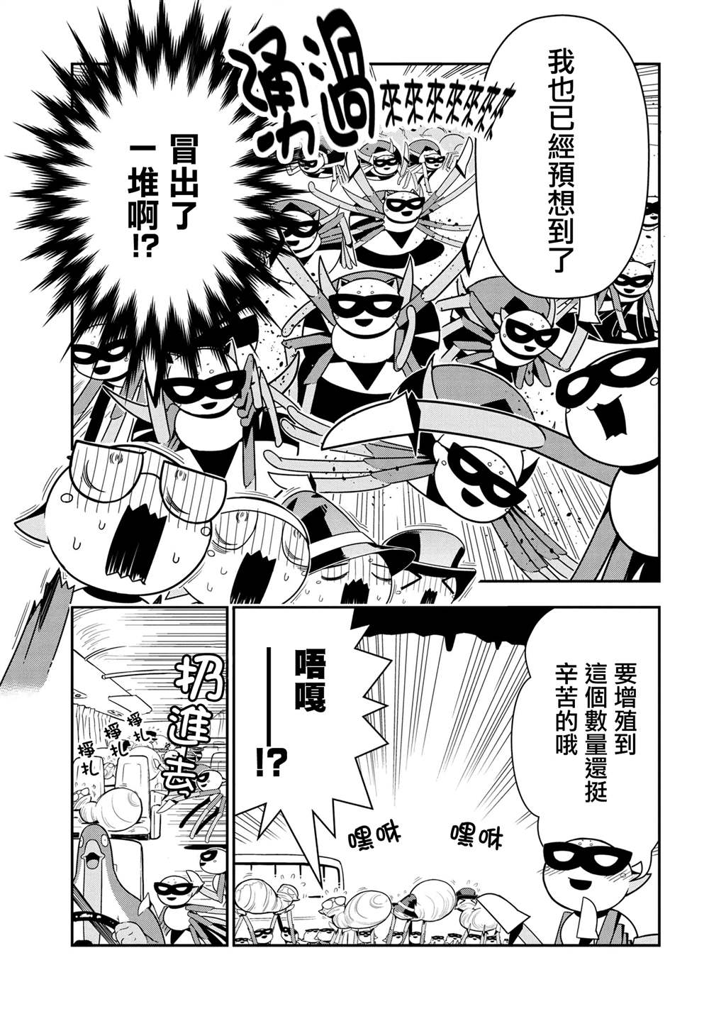 不过是蜘蛛动漫漫画,外传：第86话5图
