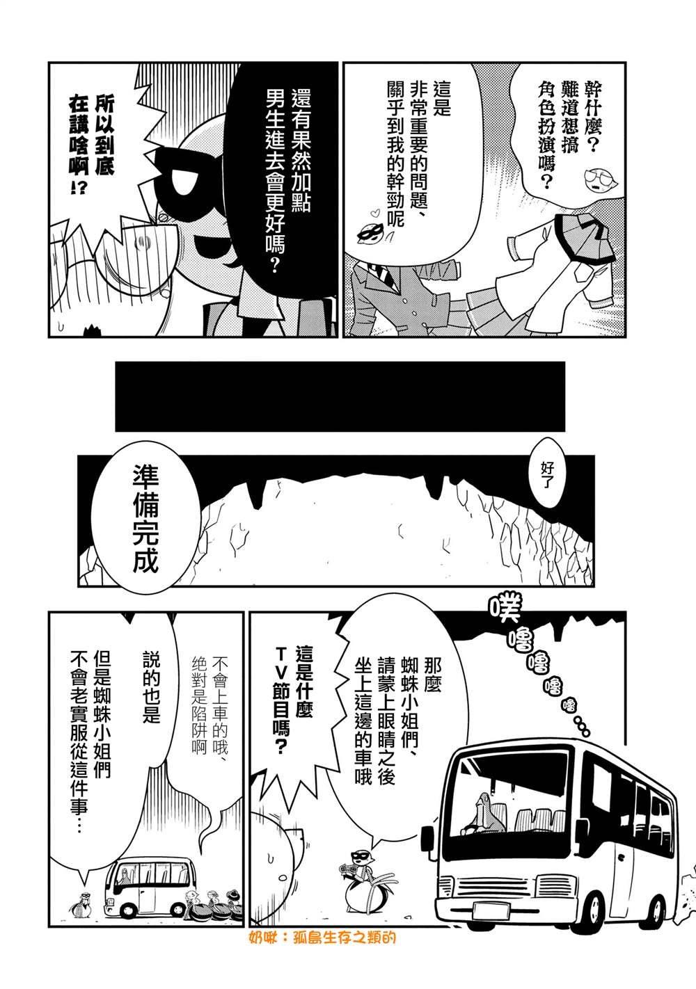 不过是蜘蛛动漫漫画,外传：第86话4图