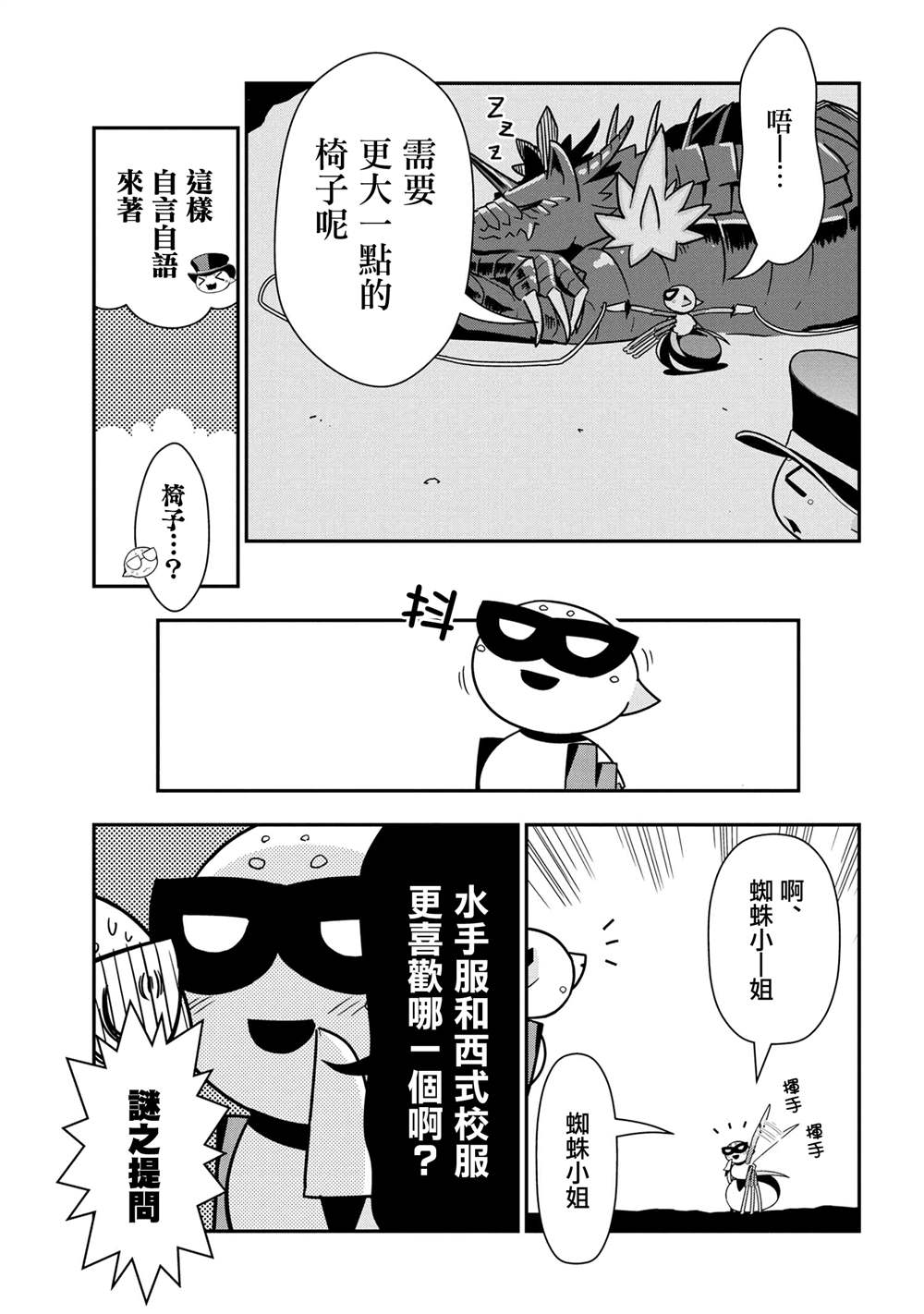 不过是蜘蛛动漫漫画,外传：第86话3图