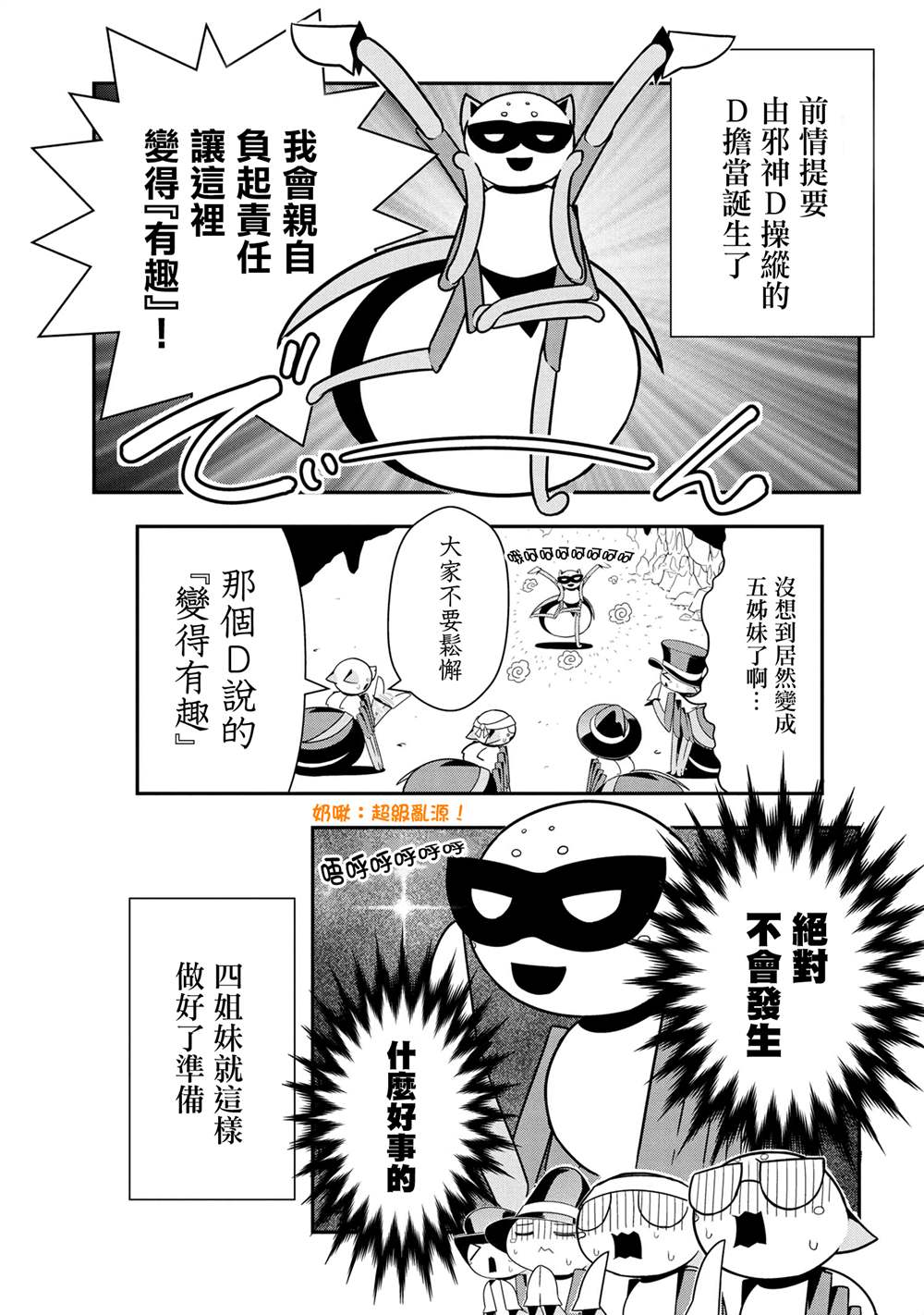 不过是蜘蛛动漫漫画,外传：第86话1图
