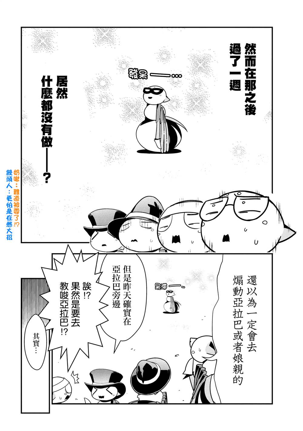 不过是蜘蛛动漫漫画,外传：第86话2图
