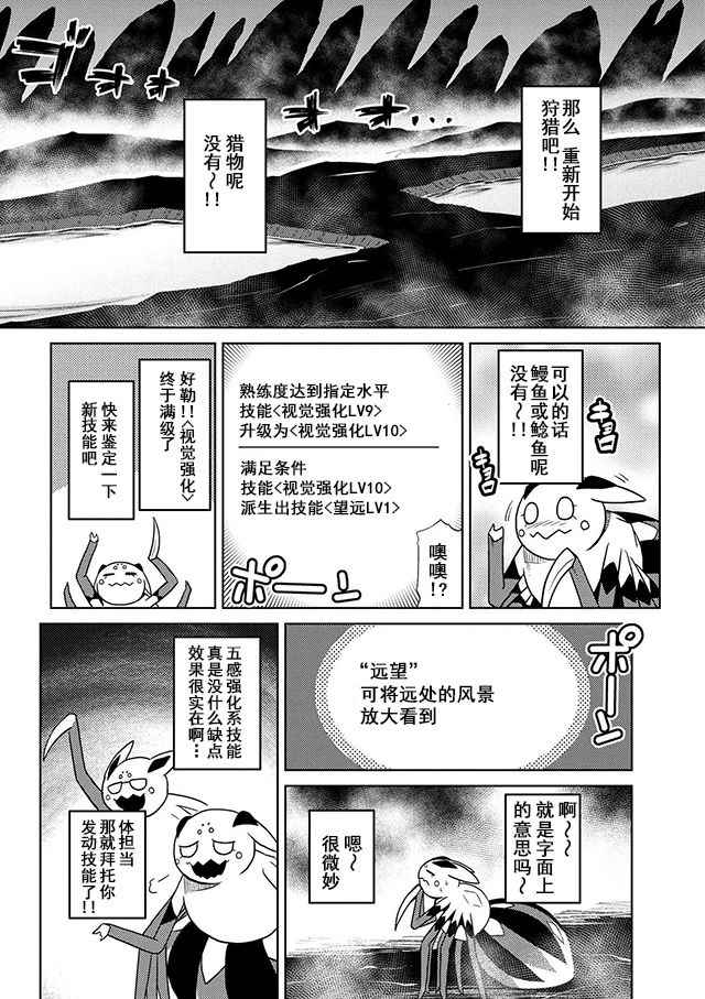 不过是蜘蛛什么的漫画免费阅读漫画,第20.1话4图