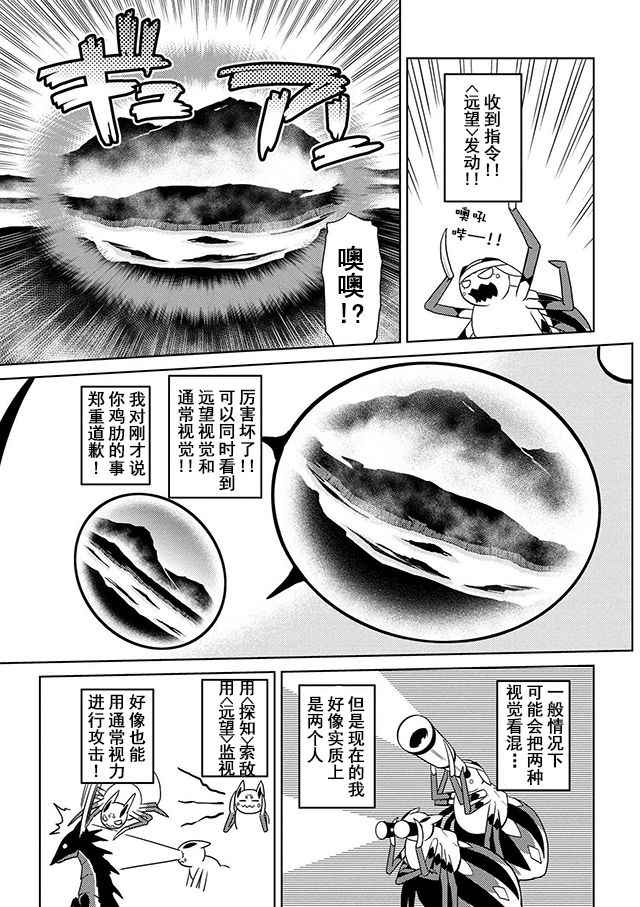 不过是蜘蛛什么的漫画免费阅读漫画,第20.1话5图