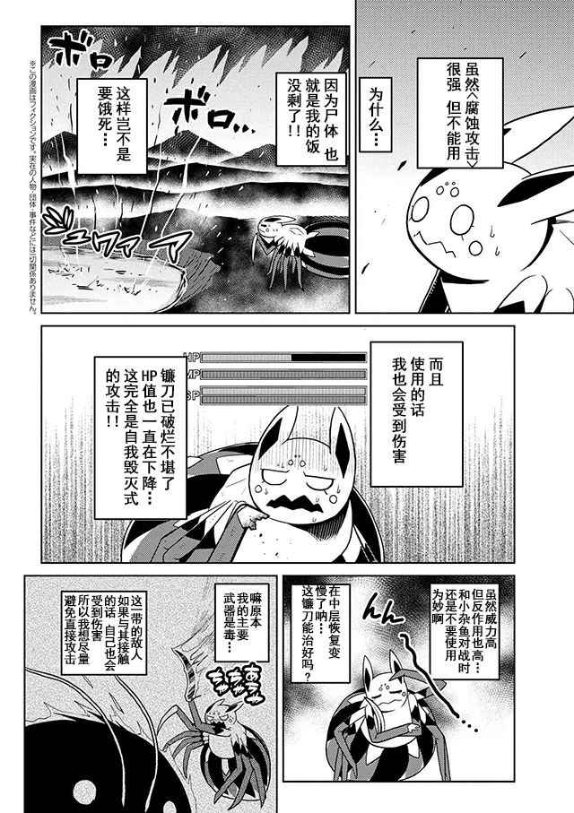 不过是蜘蛛什么的漫画免费阅读漫画,第20.1话2图