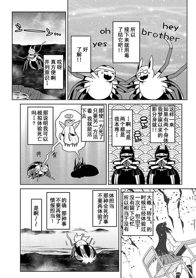 不过是蜘蛛什么的漫画免费阅读漫画,第20.1话3图