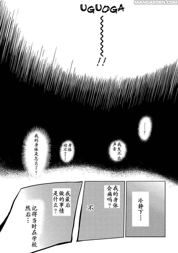 不过是蜘蛛什么的漫画免费阅读漫画,第0话4图