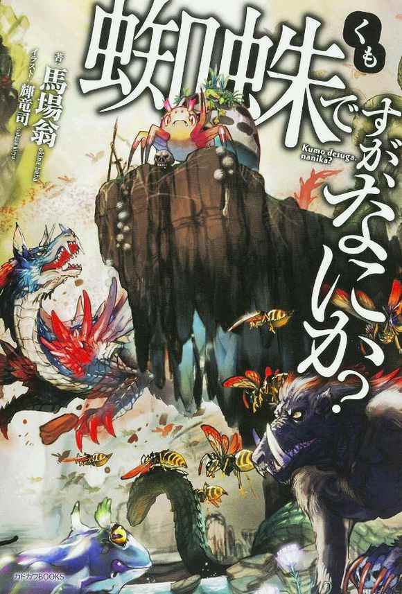 不过是蜘蛛什么的漫画免费阅读漫画,第0话1图
