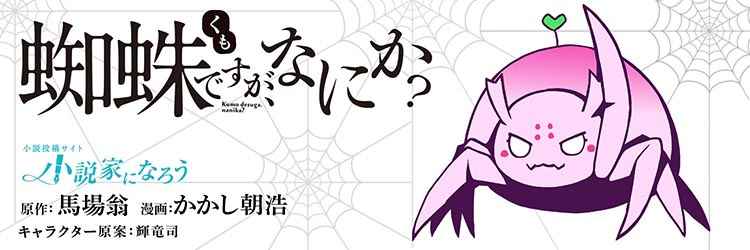 不过是蜘蛛什么的漫画免费阅读漫画,第0话2图
