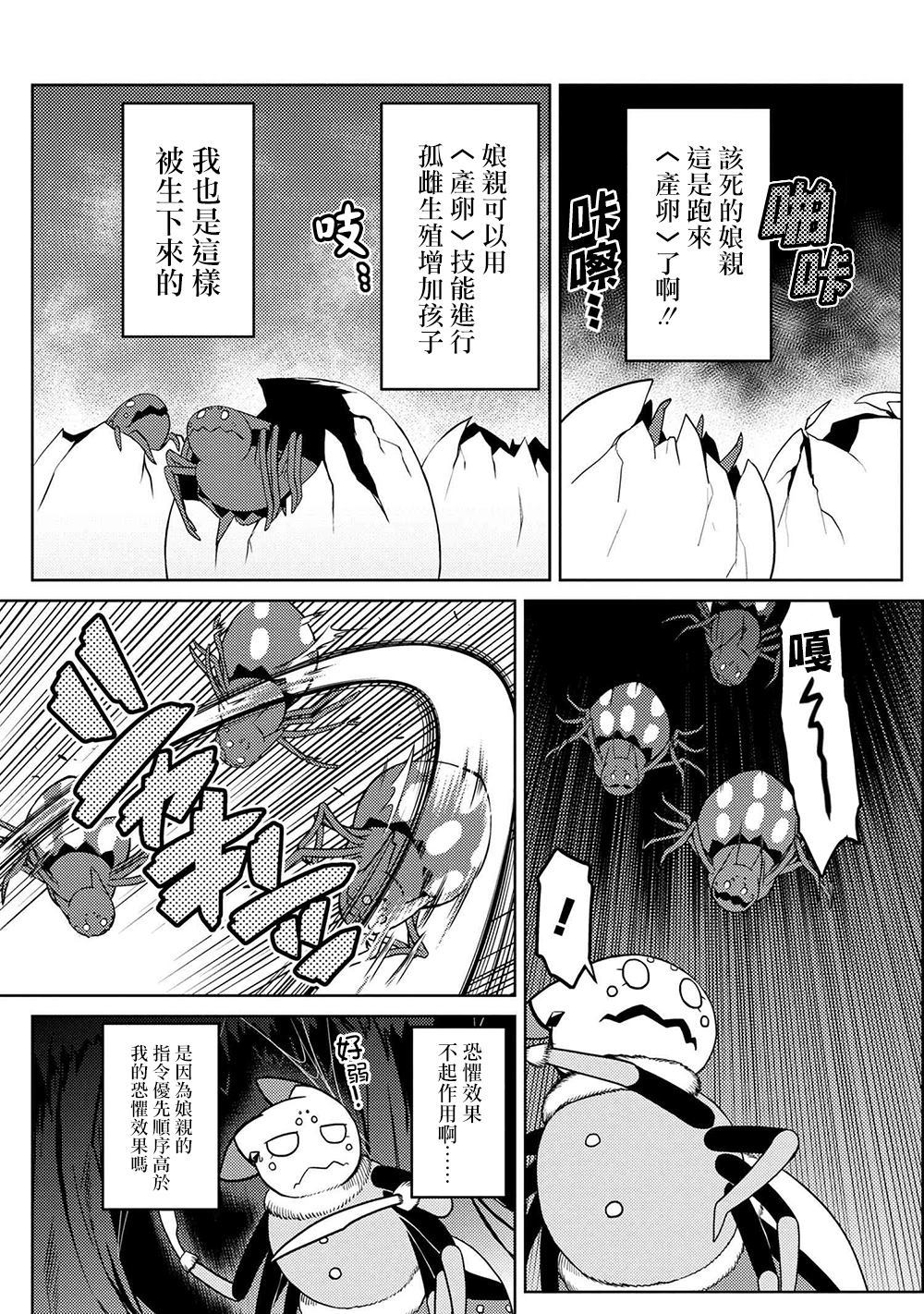 不过是蜘蛛动漫漫画,第43.1话5图