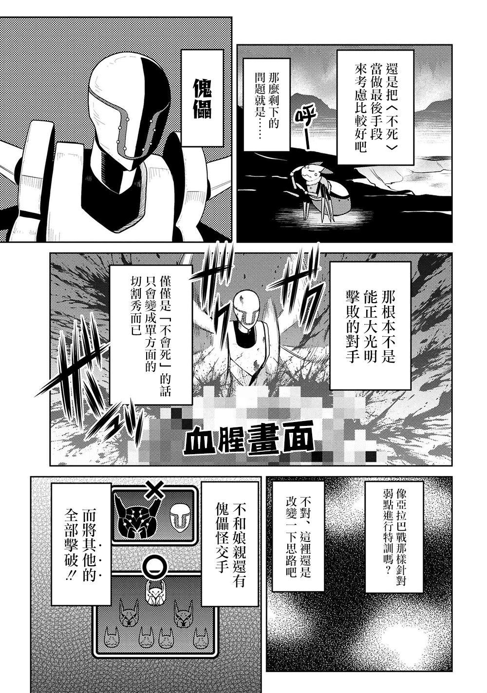 不过是蜘蛛动漫漫画,第43.1话3图