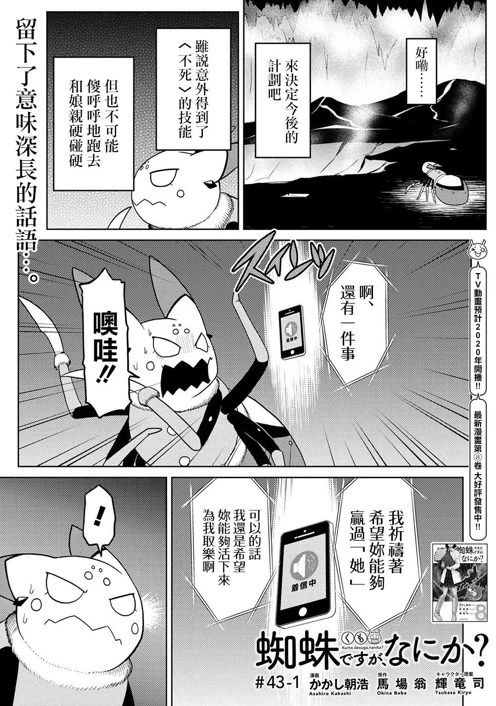 不过是蜘蛛动漫漫画,第43.1话1图