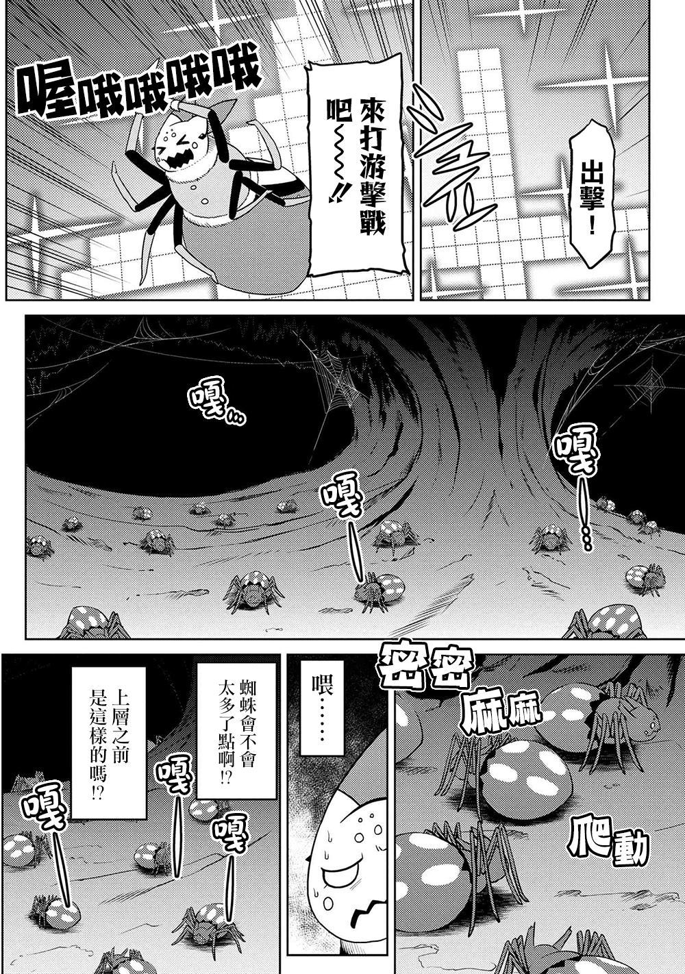 不过是蜘蛛动漫漫画,第43.1话4图