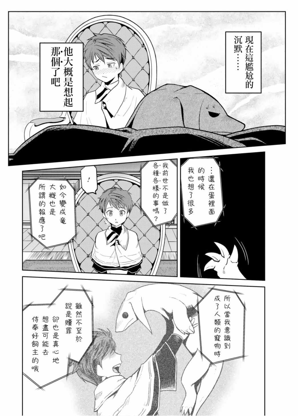 不过是蜘蛛什么的漫画解读漫画,番外44图