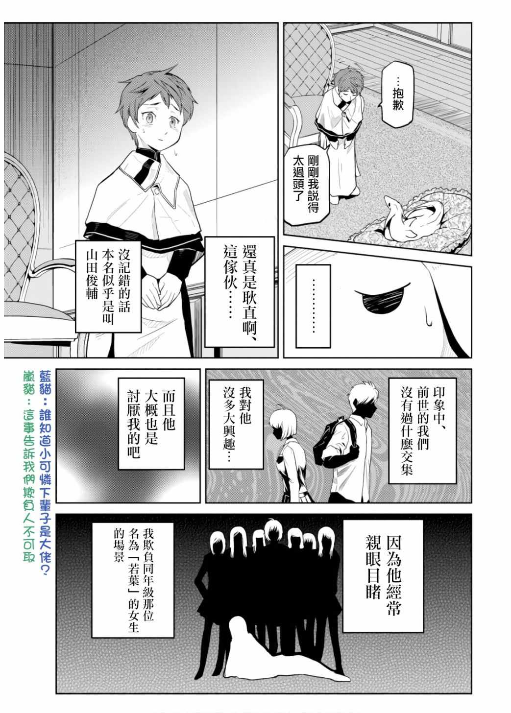 不过是蜘蛛什么的漫画解读漫画,番外43图