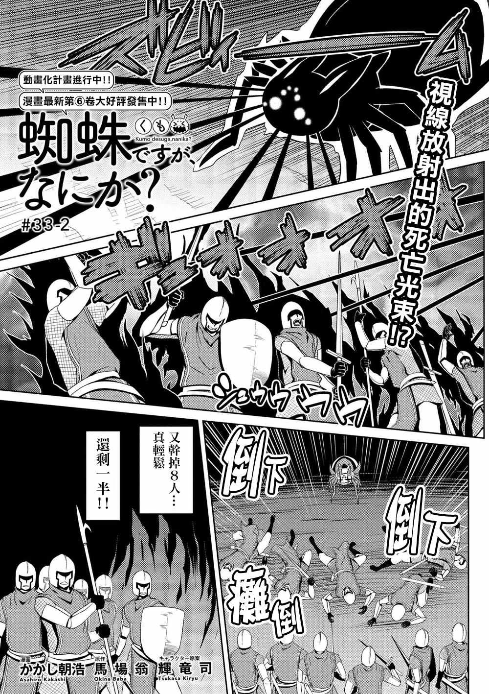 不就是蜘蛛什么的吗漫画,第33.2话1图