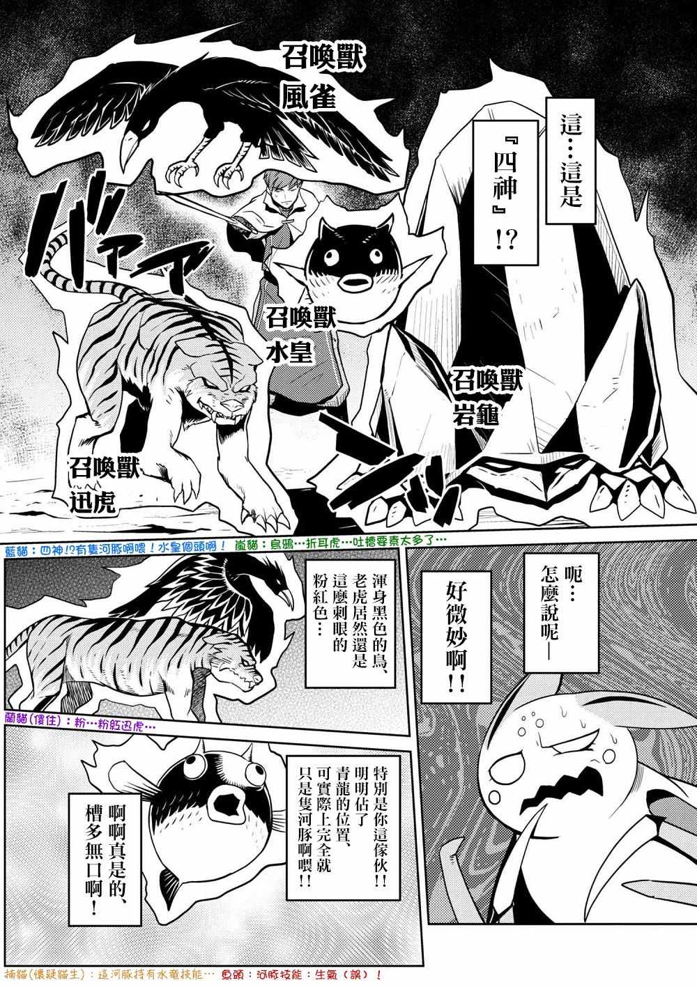 不就是蜘蛛什么的吗漫画,第33.2话5图