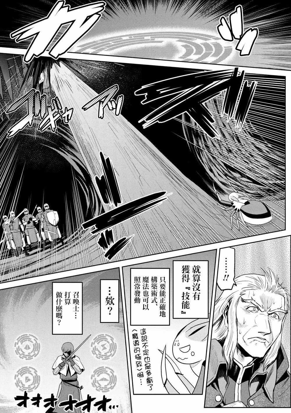 不就是蜘蛛什么的吗漫画,第33.2话3图