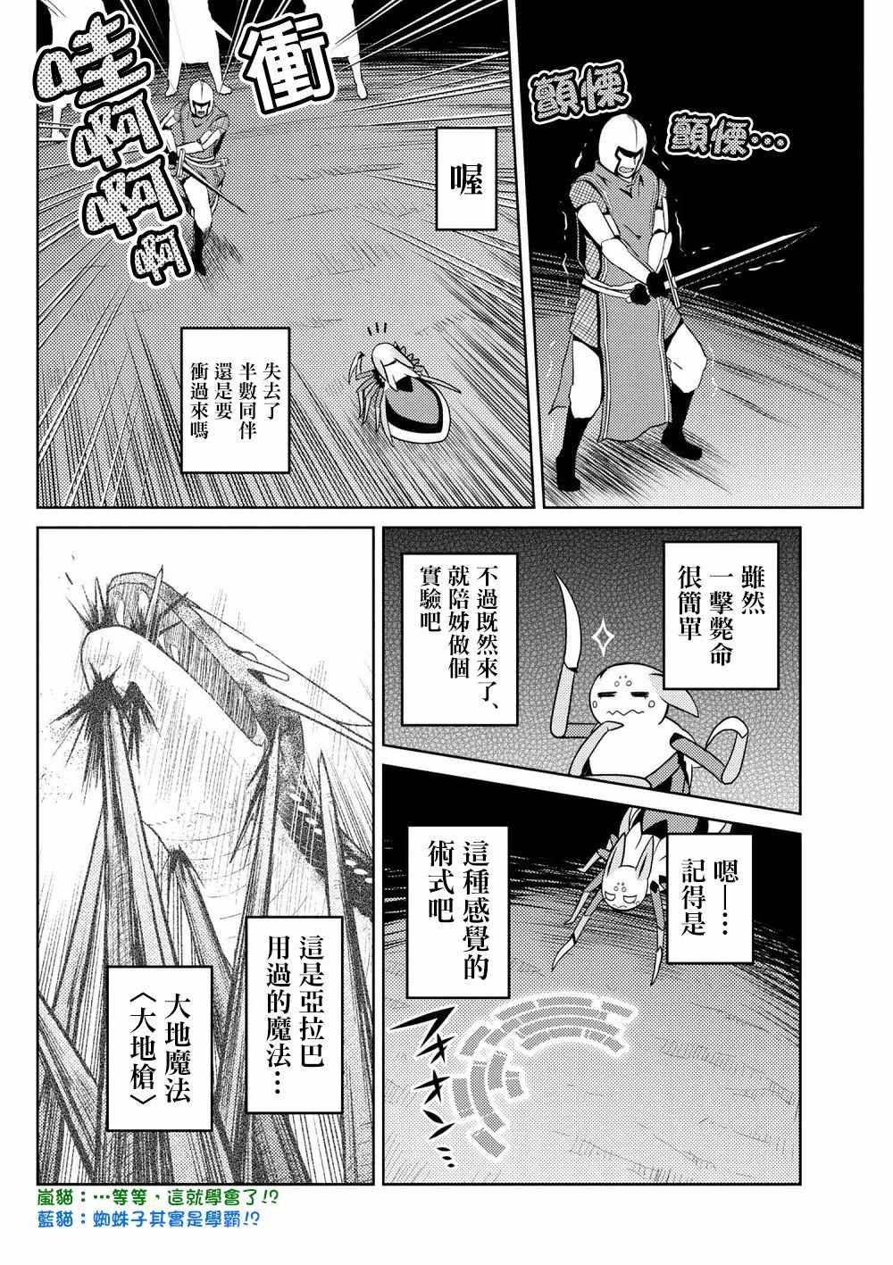 不就是蜘蛛什么的吗漫画,第33.2话2图