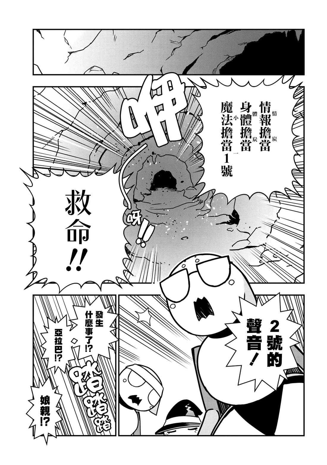不过是蜘蛛什么的轻小说第6卷漫画,外传：第38话1图