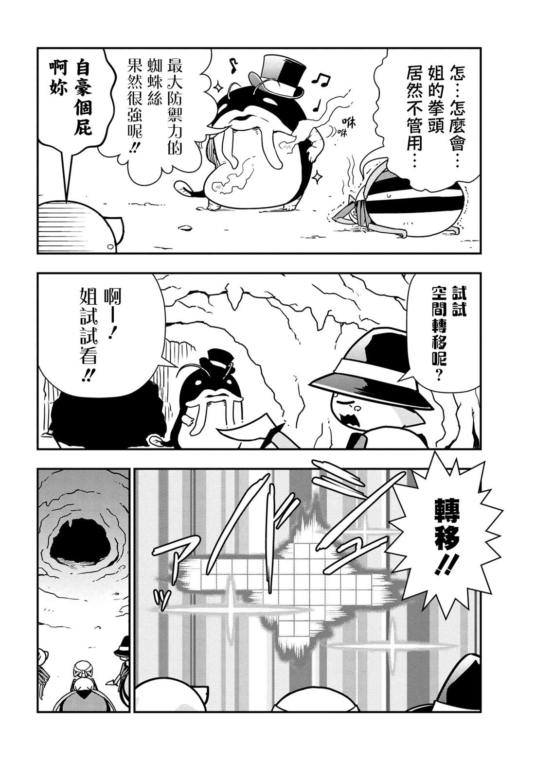 不过是蜘蛛什么的轻小说第6卷漫画,外传：第38话4图