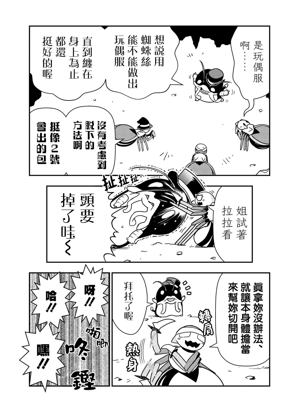 不过是蜘蛛什么的轻小说第6卷漫画,外传：第38话3图