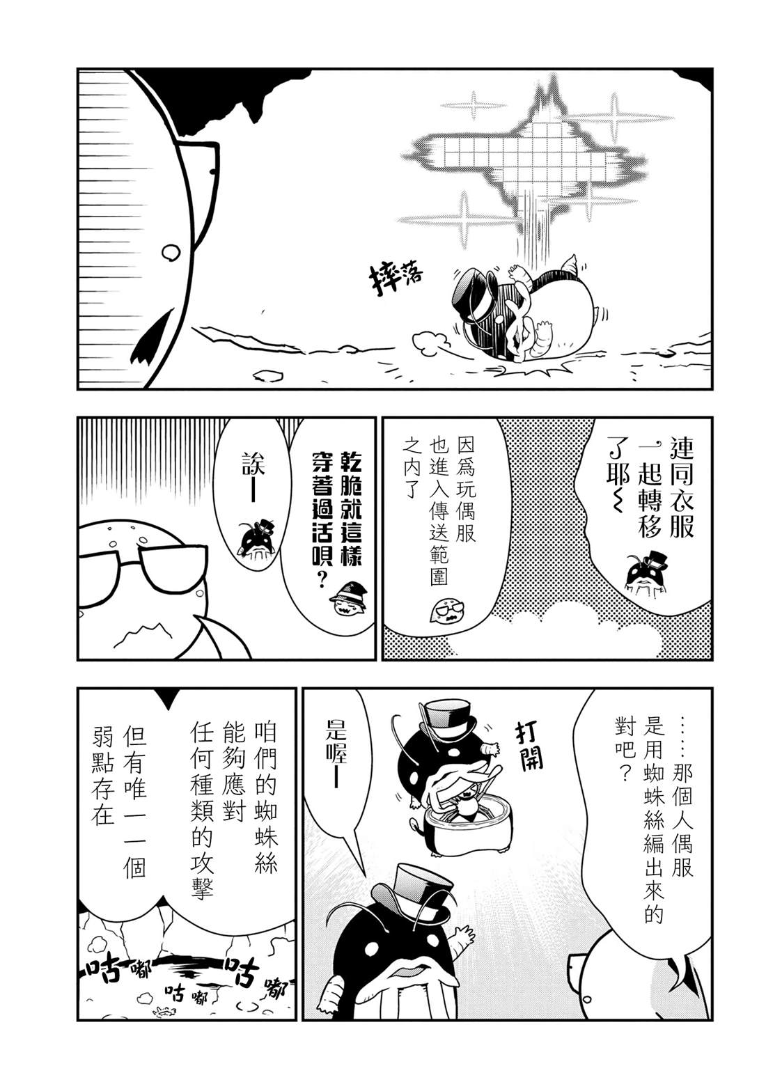 不过是蜘蛛什么的轻小说第6卷漫画,外传：第38话5图