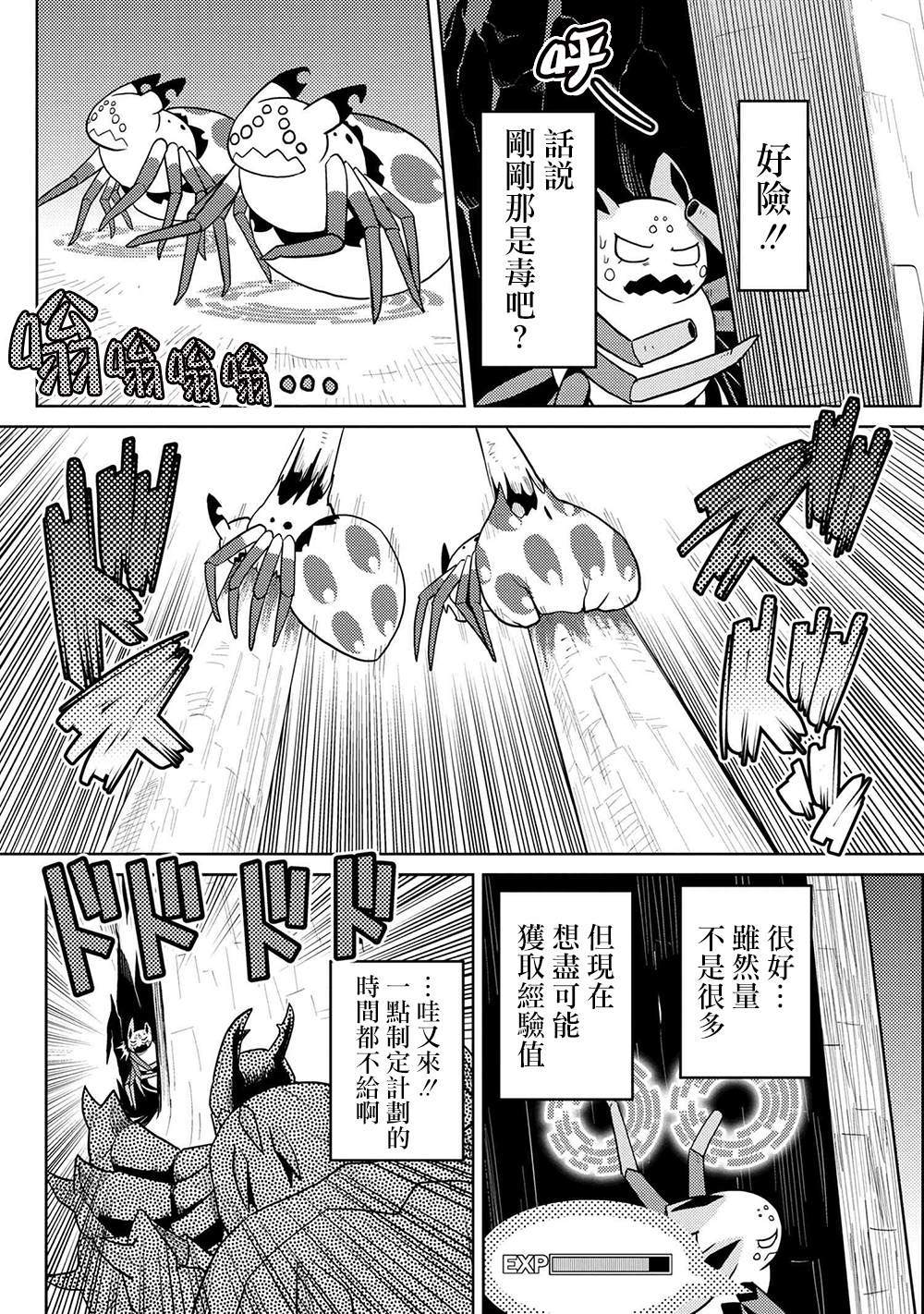 不过是蜘蛛什么的漫画免费阅读漫画,第41.2话3图