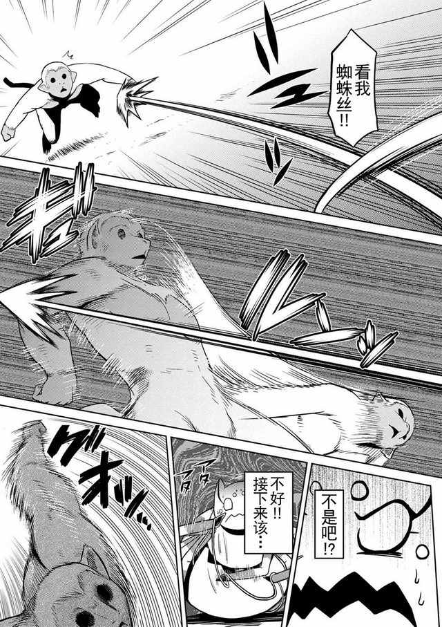 不过是蜘蛛什么的漫画完结了吗漫画,第13.1话4图