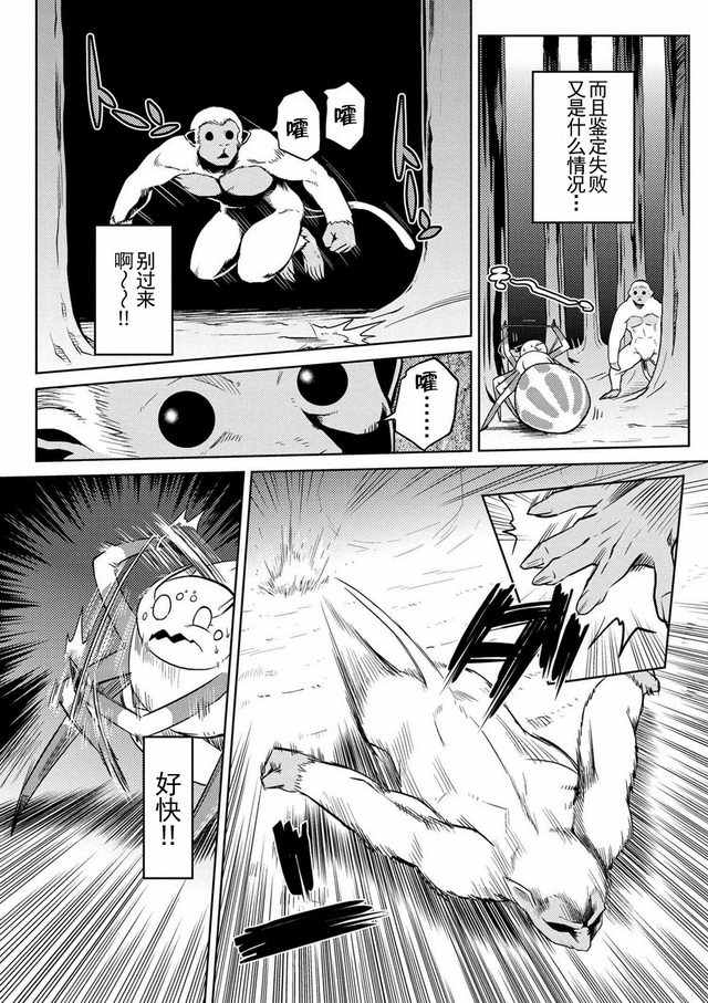 不过是蜘蛛什么的漫画完结了吗漫画,第13.1话3图