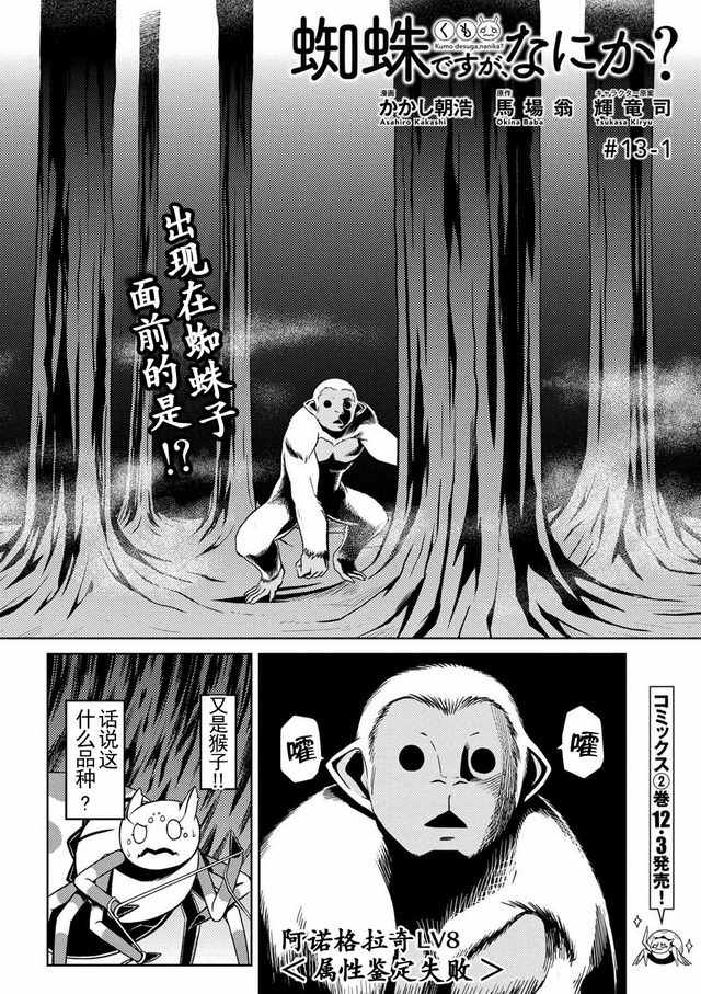 不过是蜘蛛什么的漫画完结了吗漫画,第13.1话2图