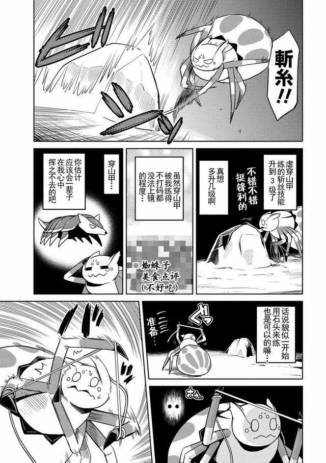 不过是蜘蛛什么的漫画完结了吗漫画,第13.1话1图