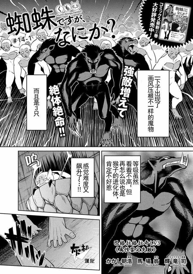 不过是蜘蛛什么的小说完结了吗漫画,第14.1话1图