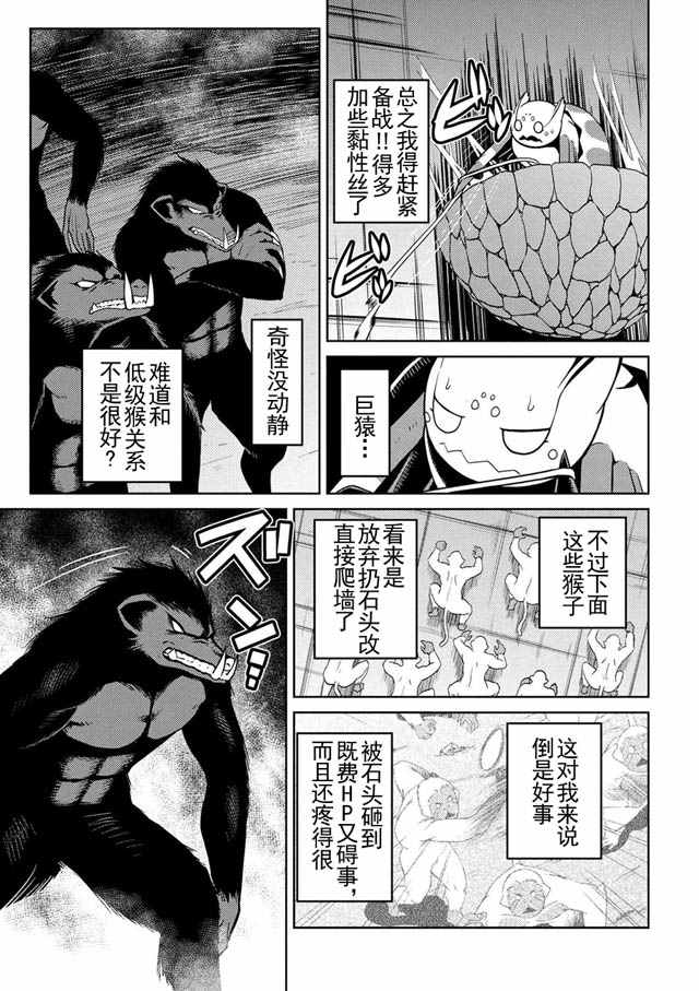 不过是蜘蛛什么的小说完结了吗漫画,第14.1话3图