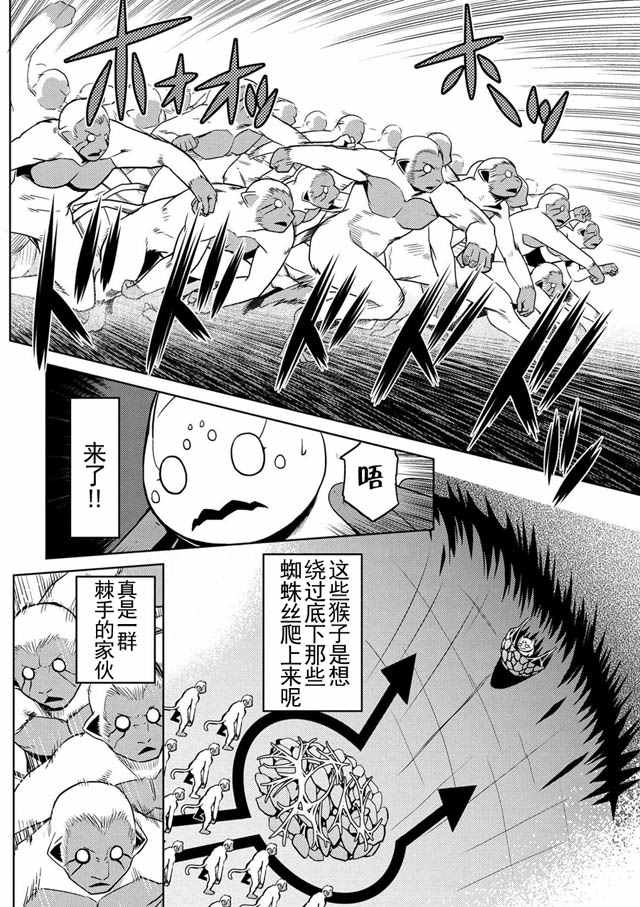 不过是蜘蛛什么的小说完结了吗漫画,第14.1话2图