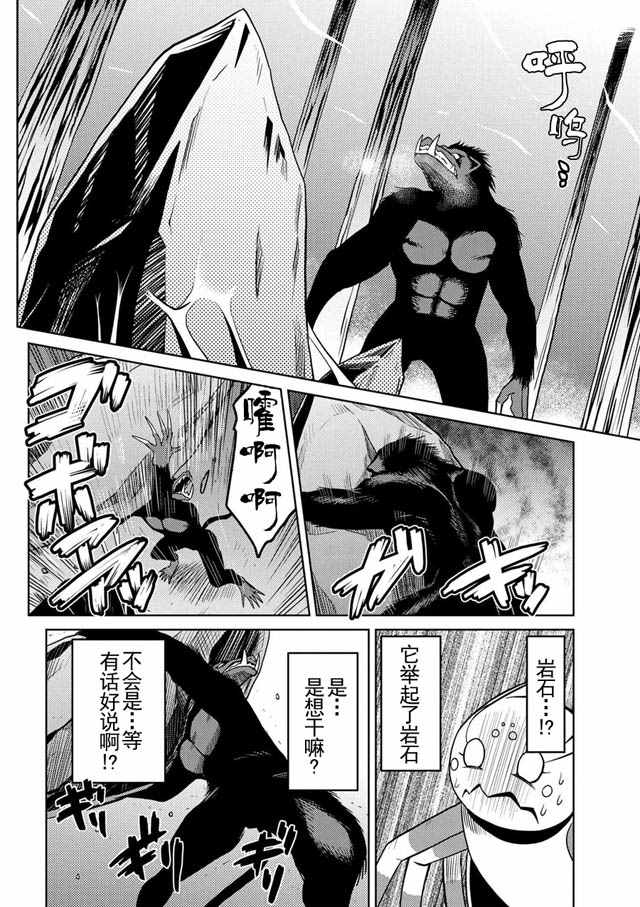 不过是蜘蛛什么的小说完结了吗漫画,第14.1话4图
