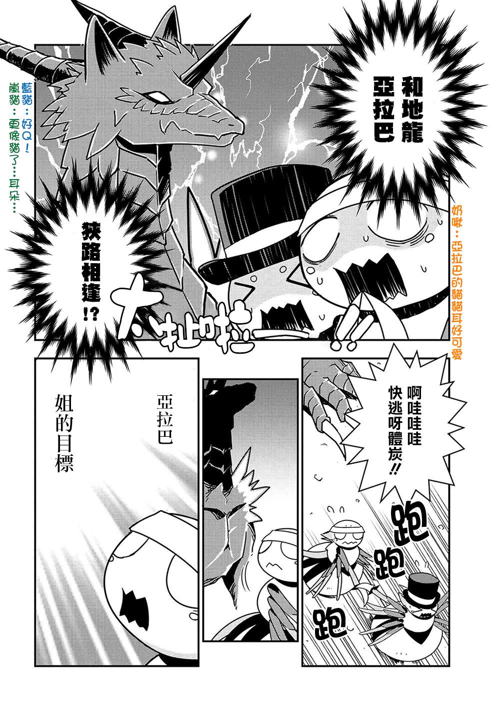 不过是蜘蛛什么的漫画免费漫画,外传：第20话4图