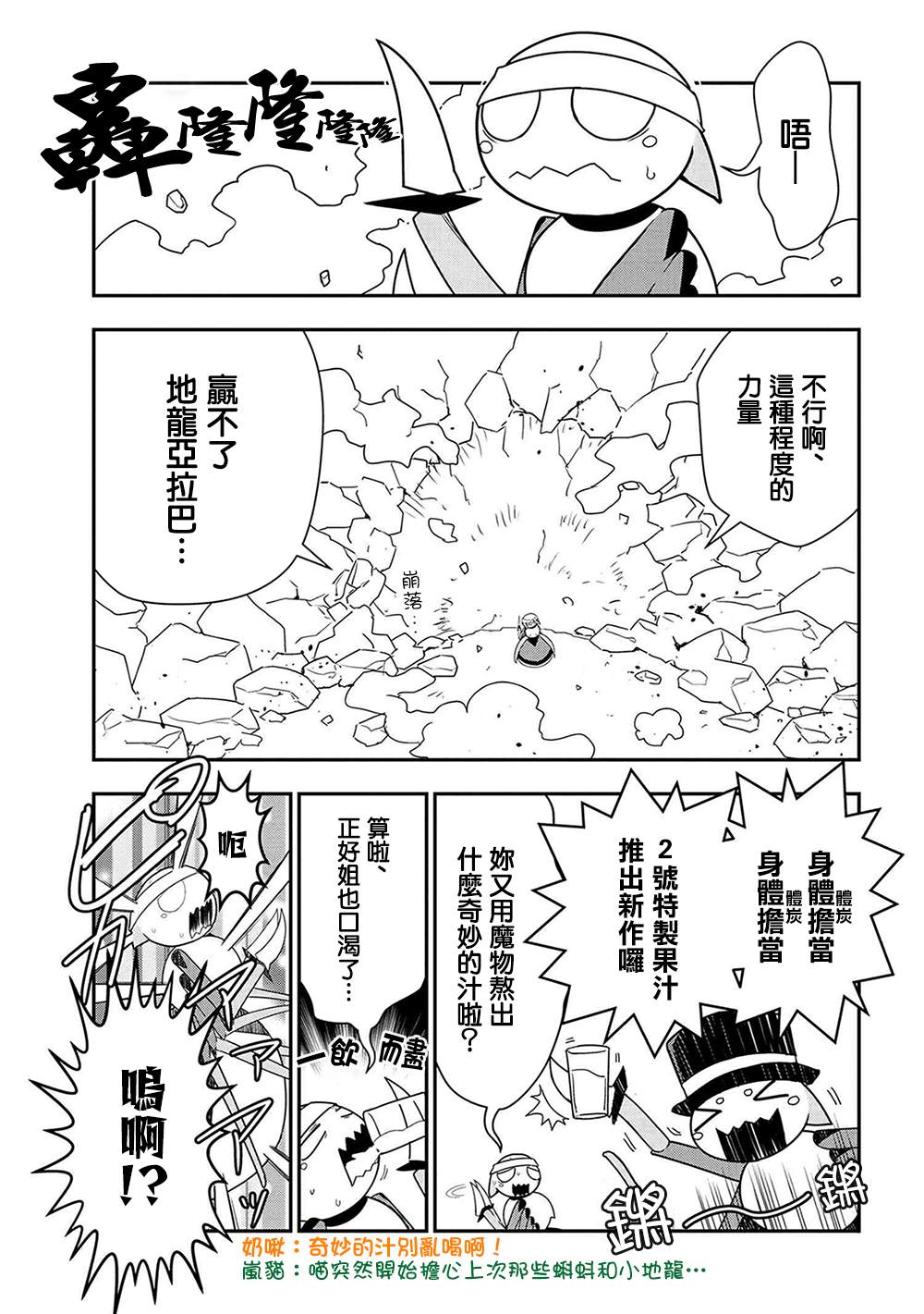 不过是蜘蛛什么的漫画免费漫画,外传：第20话1图