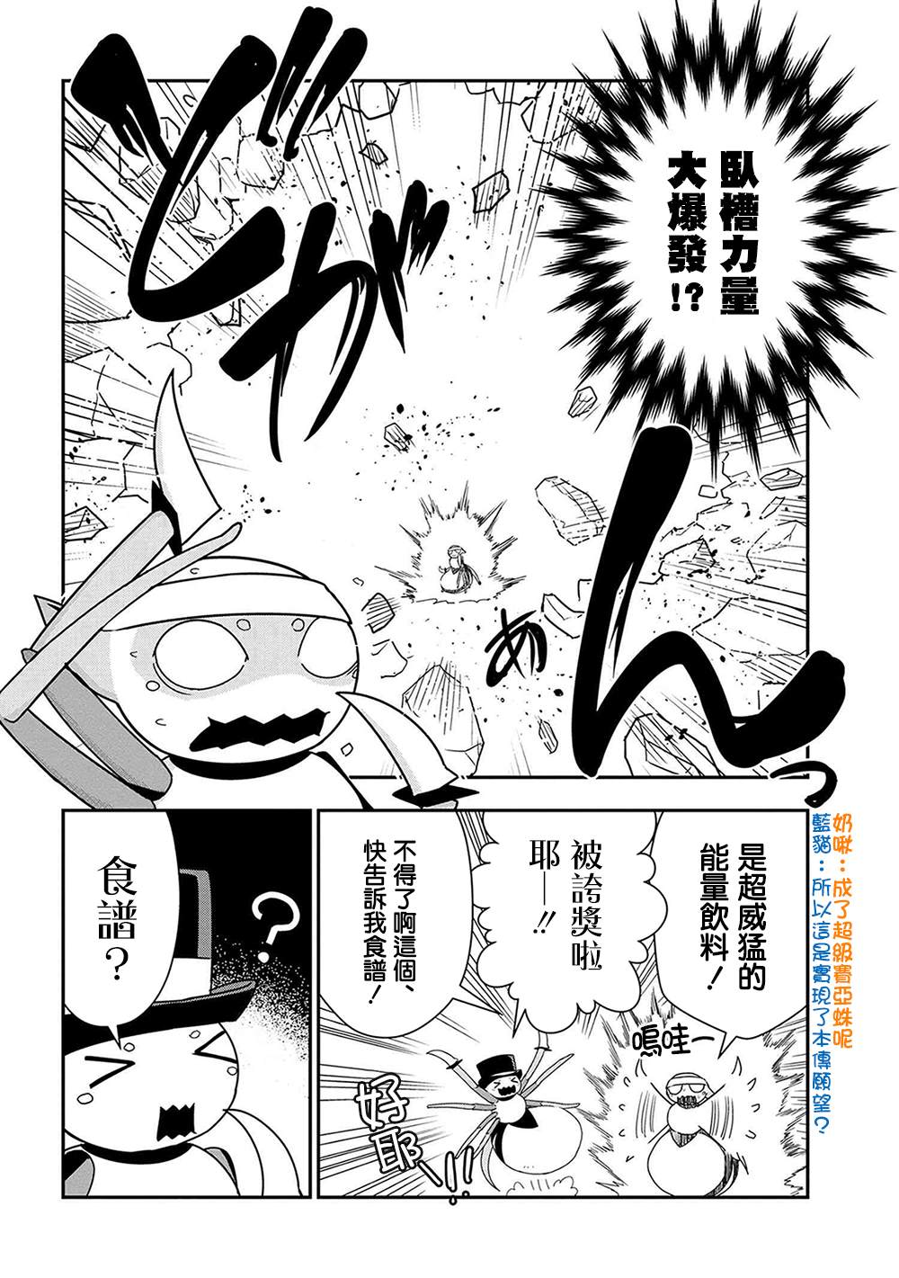 不过是蜘蛛什么的漫画免费漫画,外传：第20话2图