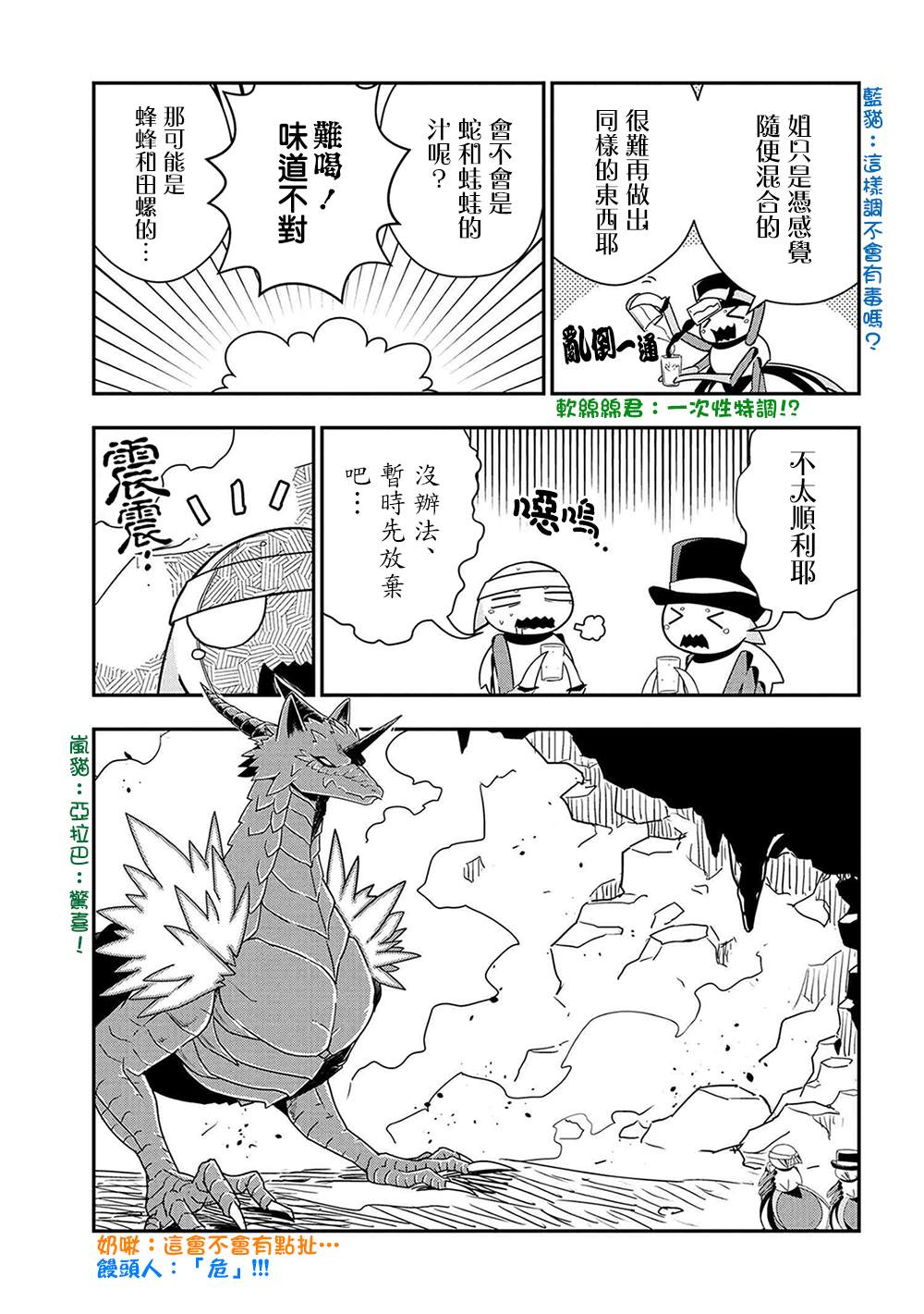 不过是蜘蛛什么的漫画免费漫画,外传：第20话3图